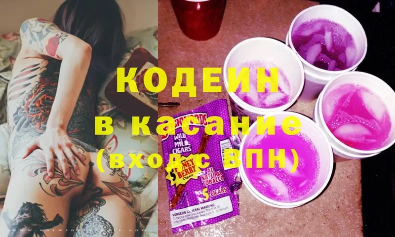 Codein Purple Drank  как найти   Называевск 